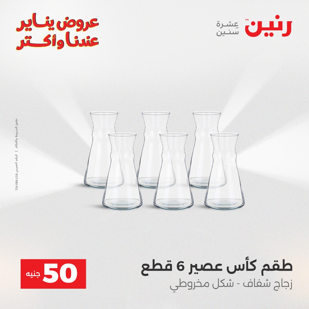 raneen offers from 30dec to 31dec 2025 عروض رنين من 30 ديسمبر حتى 31 ديسمبر 2025 صفحة رقم 22